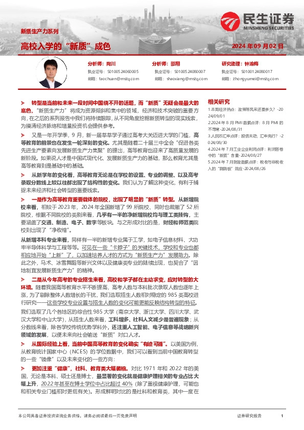 新质生产力系列：高校入学的“新质”成色