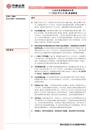 2024年8月PMI数据解读：工业企业延续被动补库