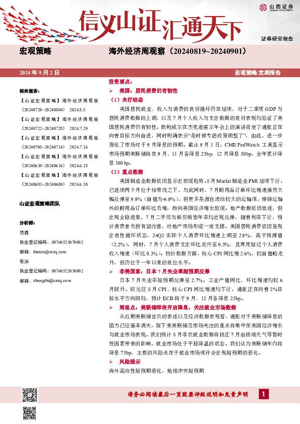 海外经济周观察