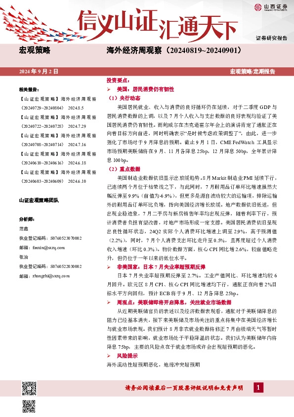 海外经济周观察