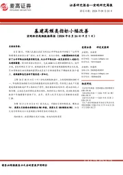 宏观经济高频数据周报：基建高频类指标小幅改善