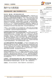 海外与大类周报：美国降息预期下港股交易逻辑有何变化