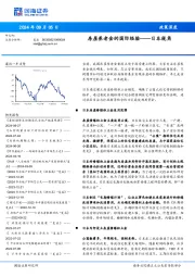 日本视角：房屋养老金的国际经验