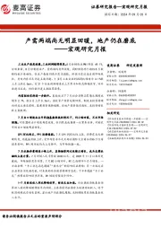 宏观研究月报：产需两端尚无明显回暖，地产仍在磨底