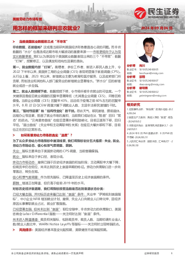 美国劳动力市场专题：用怎样的框架来研判非农就业？