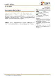 宏观报告：政策加码的必要性与可能性