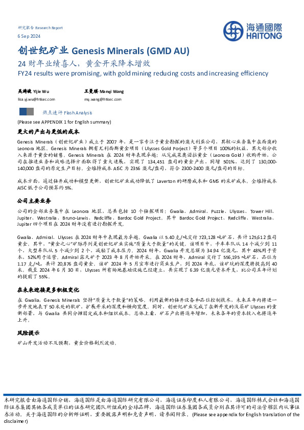 24财年业绩喜人，黄金开采降本增效