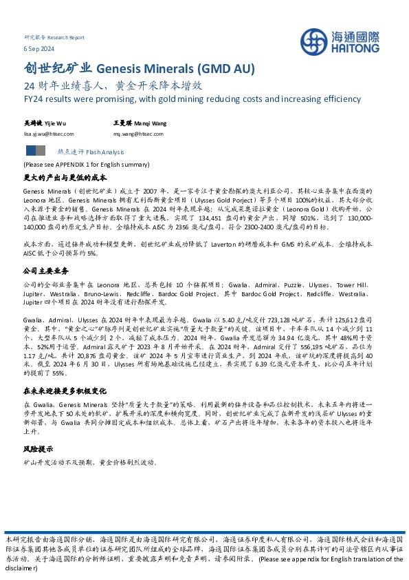 24财年业绩喜人，黄金开采降本增效