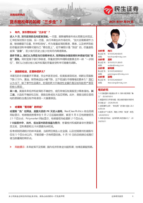 本周经济热点：货币宽松年内如何“三步走”？