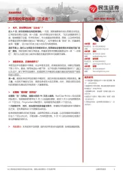 本周经济热点：货币宽松年内如何“三步走”？