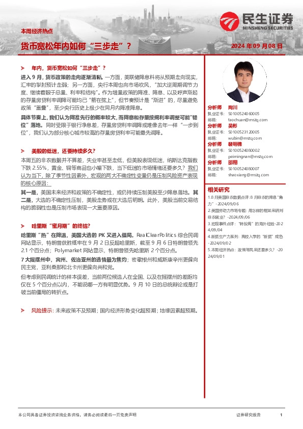 本周经济热点：货币宽松年内如何“三步走”？