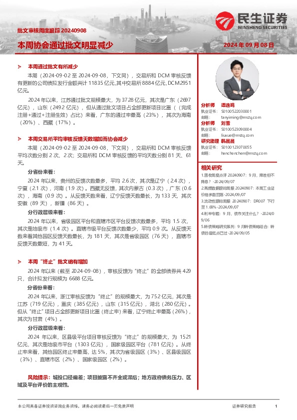 批文审核周度跟踪：本周协会通过批文明显减少