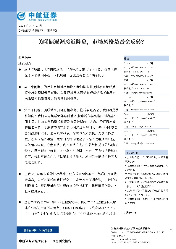 美联储逐渐接近降息，市场风格是否会反转？