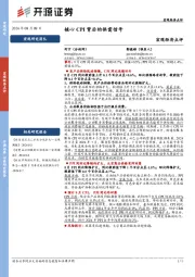 核心CPI背后的供需信号