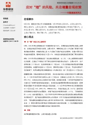 中国通胀系列五：应对“缩”的风险，关注增量宏观政策