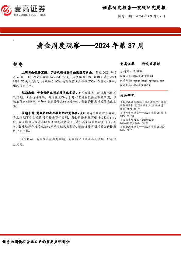 黄金周度观察——2024年第37周