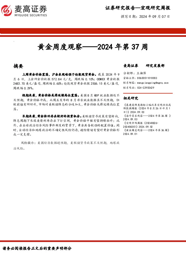 黄金周度观察——2024年第37周