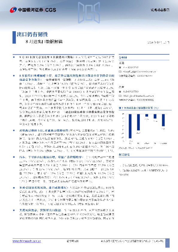 8月进出口数据解读： 出口仍有韧性
