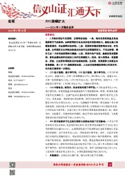 2024年8月物价点评：PPI跌幅扩大