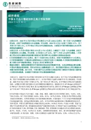经济透视：中国8月出口增速加快且高于市场预期