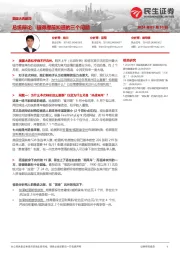 美国大选跟踪：总统辩论：值得提前知道的三个问题