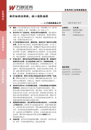 8月通胀数据点评：物价结构性涨跌，核心通胀偏弱