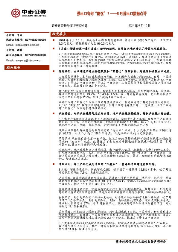 8月进出口数据点评：强出口有何“隐忧”？