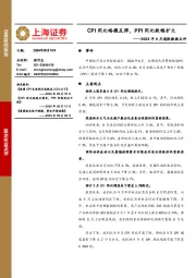 2024年8月通胀数据点评：CPI同比略微反弹，PPI同比跌幅扩大