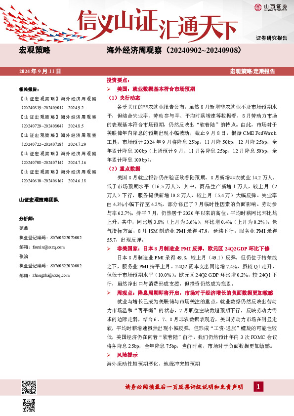 海外经济周观察