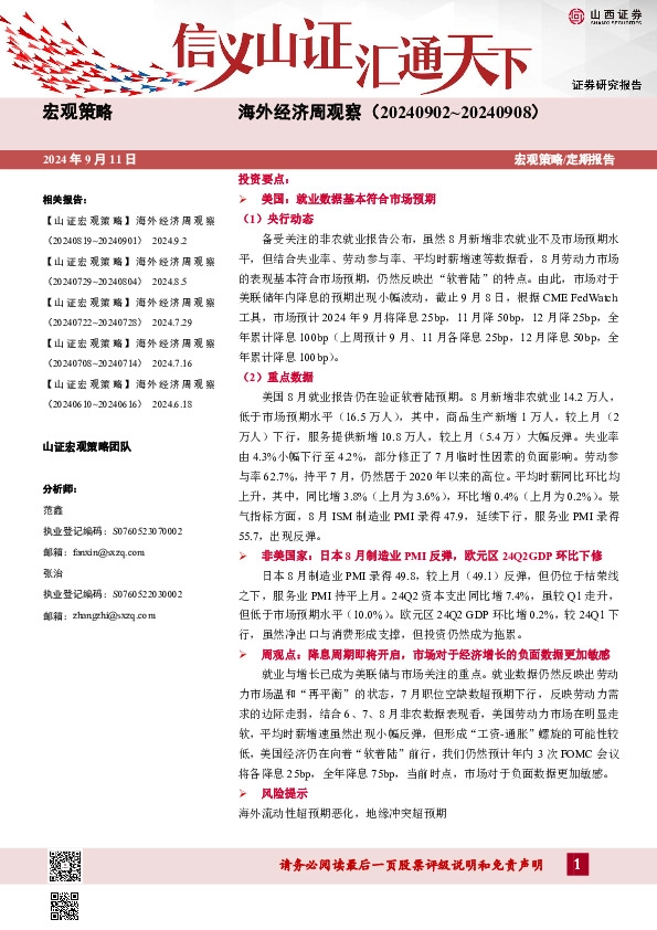 海外经济周观察