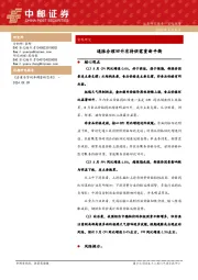 通胀合理回升有待供需重新平衡