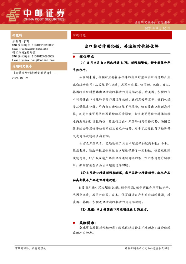 宏观研究：出口拉动作用仍强，关注相对价格优势