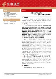 8月进出口解读：外需韧性与风险共存