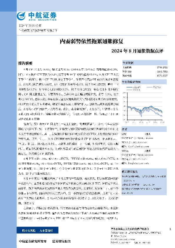 2024年8月通胀数据点评：内需弱势依然拖累通胀修复