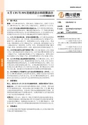 8月价格数据分析：8月CPI与PPI的经济启示和政策启示