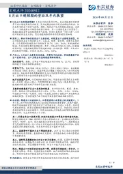 宏观点评：8月出口超预期的背后及年内展望