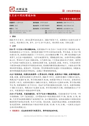 8月进出口数据点评：8月出口同比增速加快