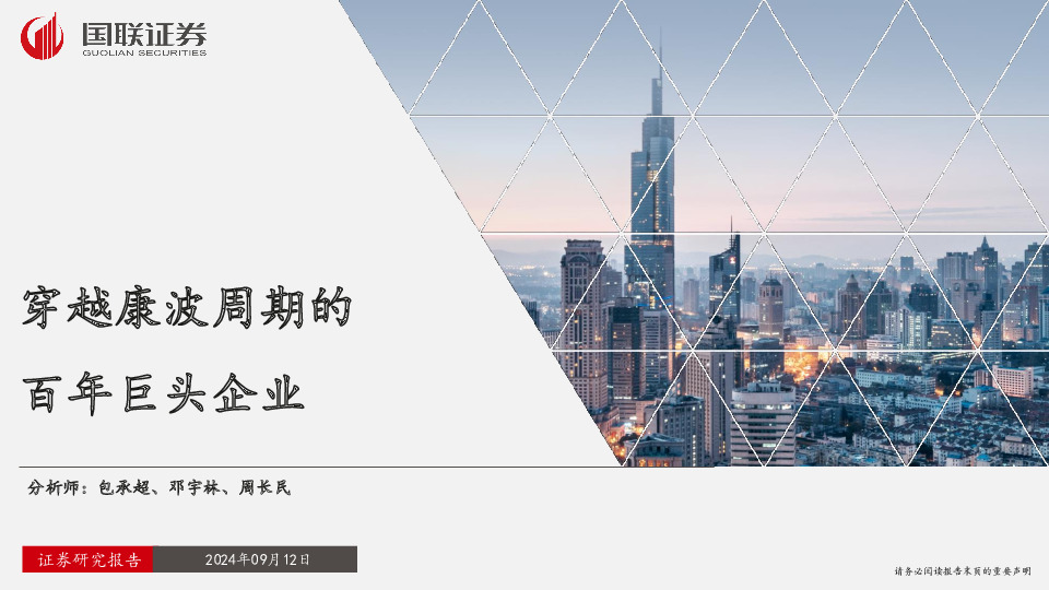 穿越康波周期的百年巨头企业