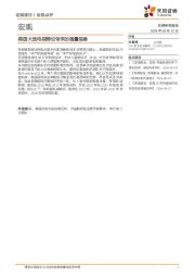 宏观：美国大选电视辩论带来的增量信息
