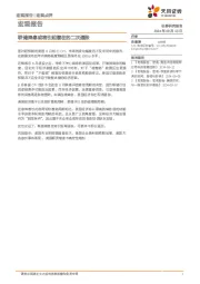 宏观报告：联储降息或将引起潜在的二次通胀