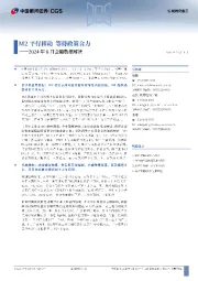 2024年8月金融数据解读：M2平行移动 等待政策合力