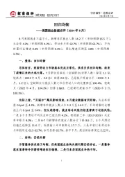 行内偕作·宏观点评：美国就业数据点评（2024年8月）-回归均衡