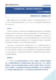 2024年8月宏观数据点评：8月宏观数据稳中偏弱，后期逆周期调节政策有望全面加力