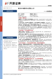宏观周报：乘用车销量同比震荡上行