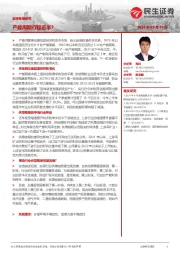 宏观专题研究：产能周期行程近半？