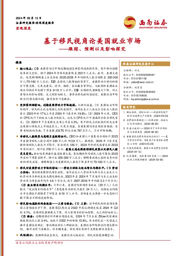 跟踪、预测以及影响探究：基于移民视角论美国就业市场
