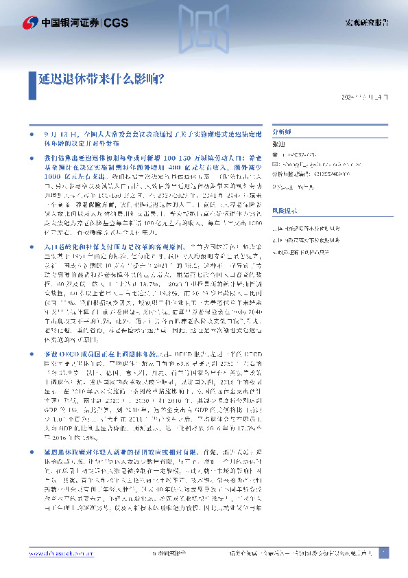 延迟退休带来什么影响？