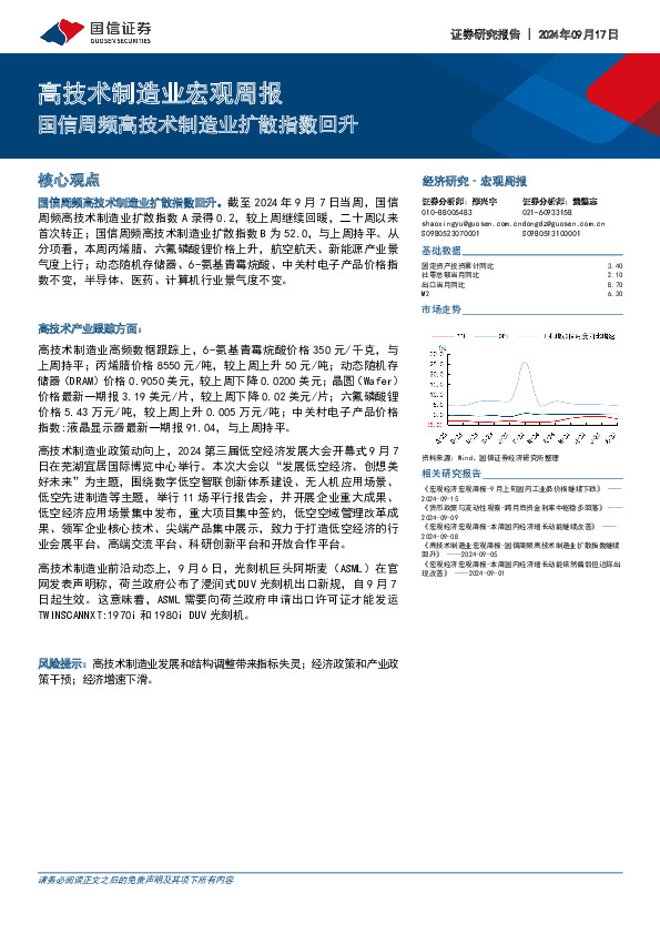 高技术制造业宏观周报：国信周频高技术制造业扩散指数回升