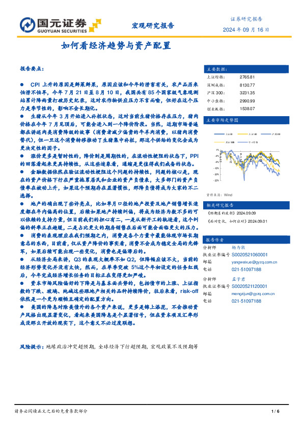 宏观研究报告：如何看经济趋势与资产配置