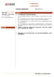 当前经济与政策思考：生产降速与需求偏弱